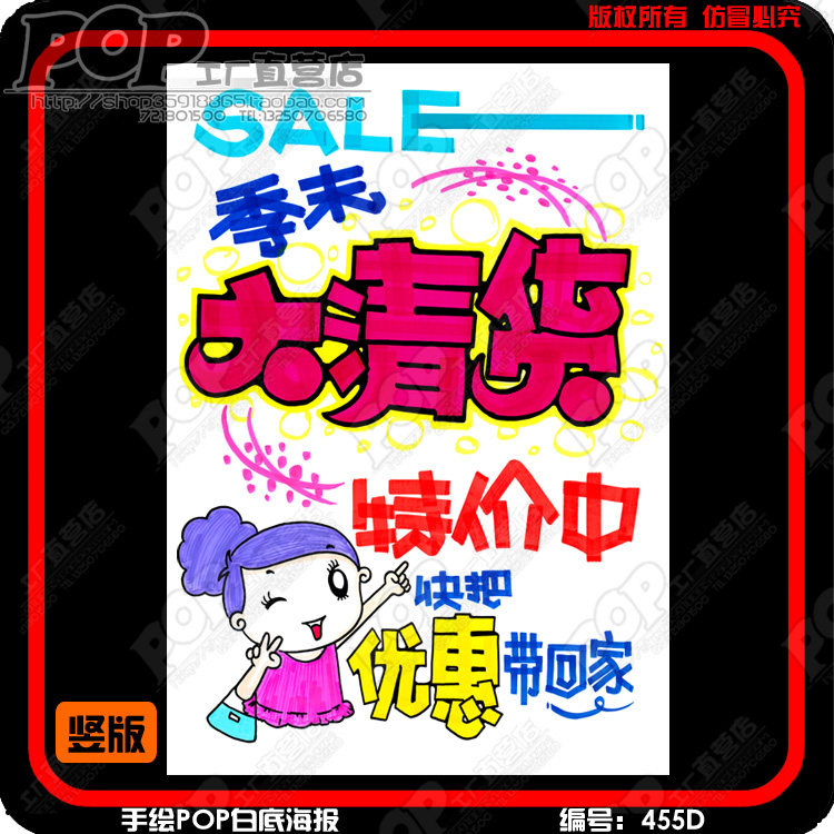 季末大清货 现代装饰画手绘特价清仓个性装饰pop海报 店铺pop海报