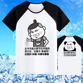 暴走漫画短袖t恤男搞笑金馆长表情衣服逗比恶搞文字屌丝王尼玛