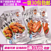 包邮 鸭子飞了龙岩泡鸭爪鸭翅酱卤鸭肉零食30个 正品