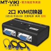 配线 KVM切换器2口 260KL 2进1出带鼠键切换 手动USB 迈拓维矩MT