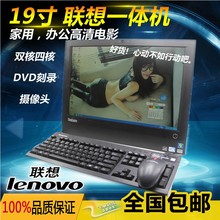 主机双核四核19寸宽屏无线家用办公游戏 联想二手电脑一体机原装