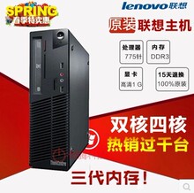 联想品牌迷你台式电脑小主机双核四核办公客厅LOL游戏主机2G独显