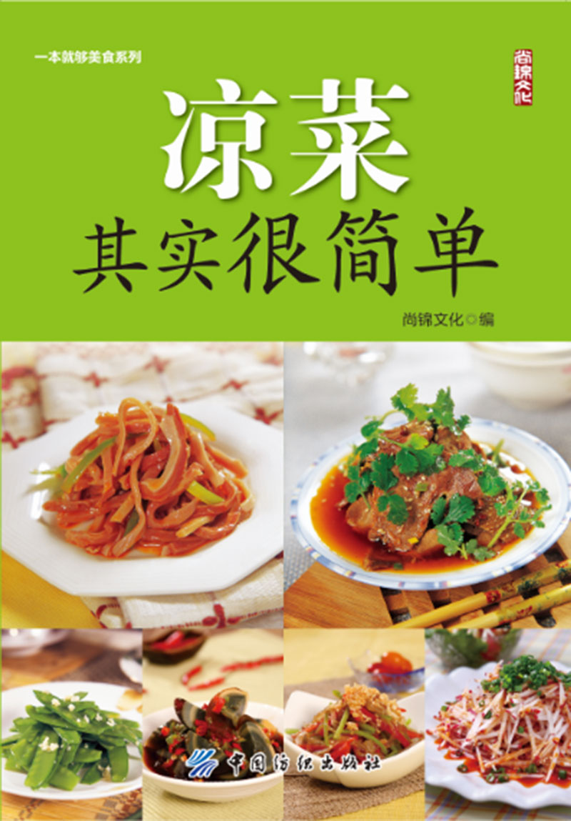 凉菜其实很简单 凉菜热菜煲汤食谱书籍 菜谱书家常菜大全图解家常菜谱