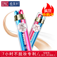 植美村7小时红蓝管不脱妆裸色BB霜50ml 裸妆遮瑕隔离正品旗舰店
