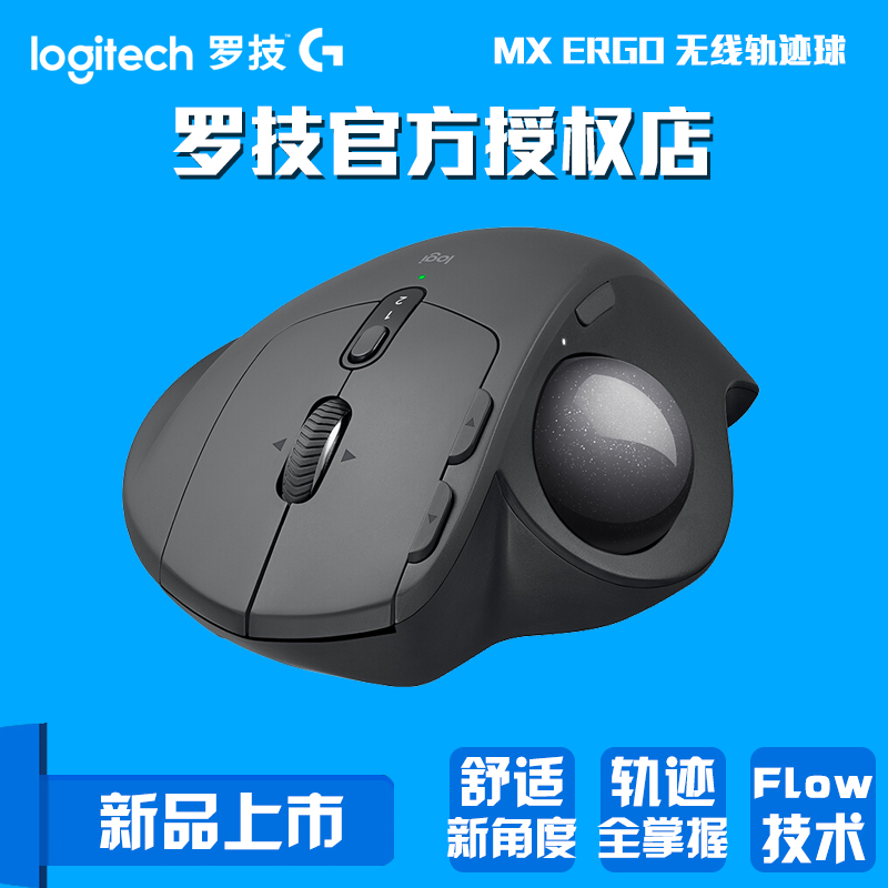 无线鼠标轨迹球办公绘图画图商务防鼠标手ERGOMX罗技顺丰包邮
