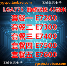 台式机775针CPU E7200 E7400 E7600 E7300 Intel酷睿2双核E7500