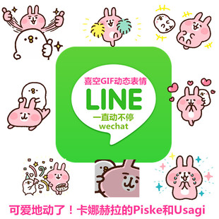 贴图 卡娜赫拉 kanahei line连我 微信表情 camera 贴图搞笑