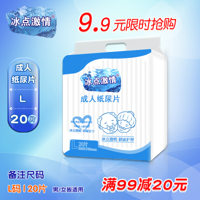 平面式成人纸尿片老年人用纸尿护理用品大人尿不湿片尿片L码20片