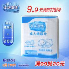 冰点激情平面式老年人纸尿片L成人用纸尿护理用品尿不湿尿片20片