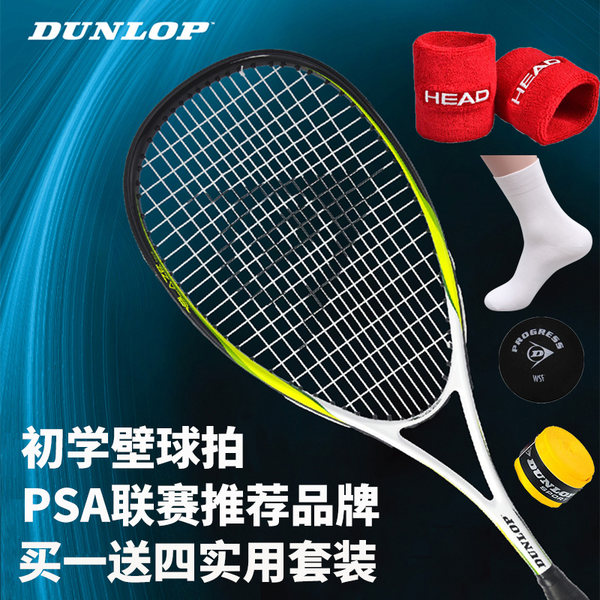 Dunlop邓禄普壁球拍碳纤维超轻初学套装男女球拍