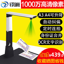 讯派高拍仪1000万像素可升降A3高清A4快速便携式文件证扫描仪办公