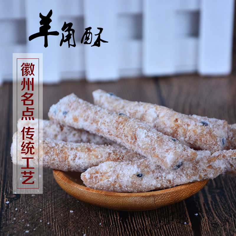 安徽特产零食徽州名点老街传统纯手工糕点糖枣羊角酥蜜饯点心茶点