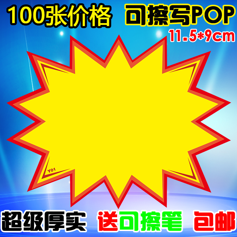 中号pop广告纸爆炸贴水果店促销标价签特价牌价格标签