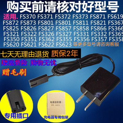 上海飞科剃须刀充电器A06 FS373 370 371 37
