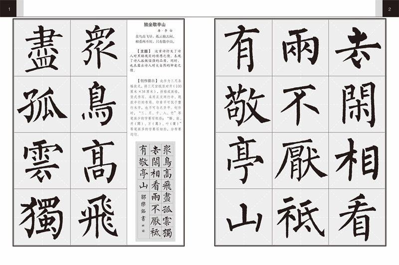 集柳公权书好诗 玄秘塔碑 米字格书写 诗附译文讲解 创作提示 楷书