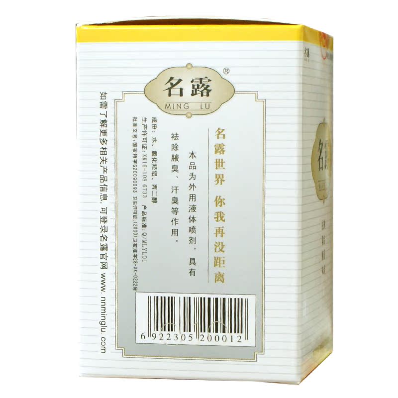名露 腋臭露32ml*2瓶 去狐臭 腋臭 治狐臭 狐臭液止汗臭包邮
