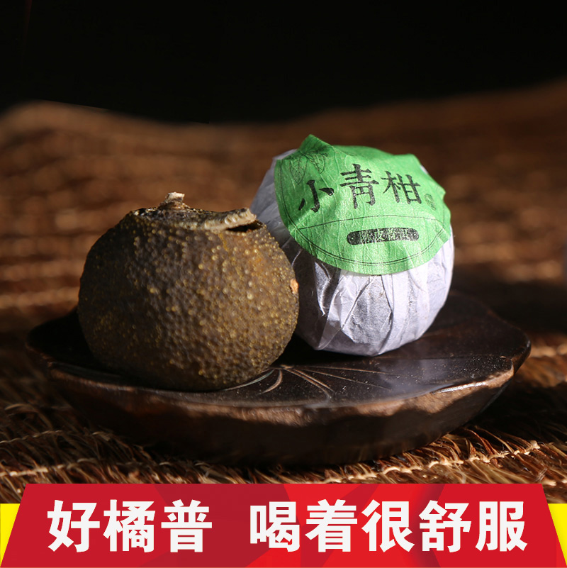 小青柑 陈皮普洱 柑普茶 普洱茶熟茶 5年陈布朗山大树宫廷料