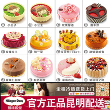 云南昆明市哈根达斯冰淇淋生日蛋糕 配送货 速递多款选择外送同城