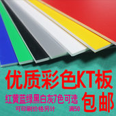 30cm14张彩色KT板冷板手工板喷绘写真板幼儿园彩板模型板 包邮