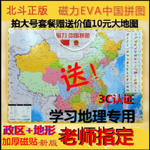 中国地图行政区拼图EAV加厚初中学生世界地理磁性拼图行政区正品