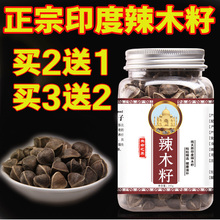 包邮 瓶精选饱满大粒野生食用保健滋补品 正宗印度进口辣木籽105克