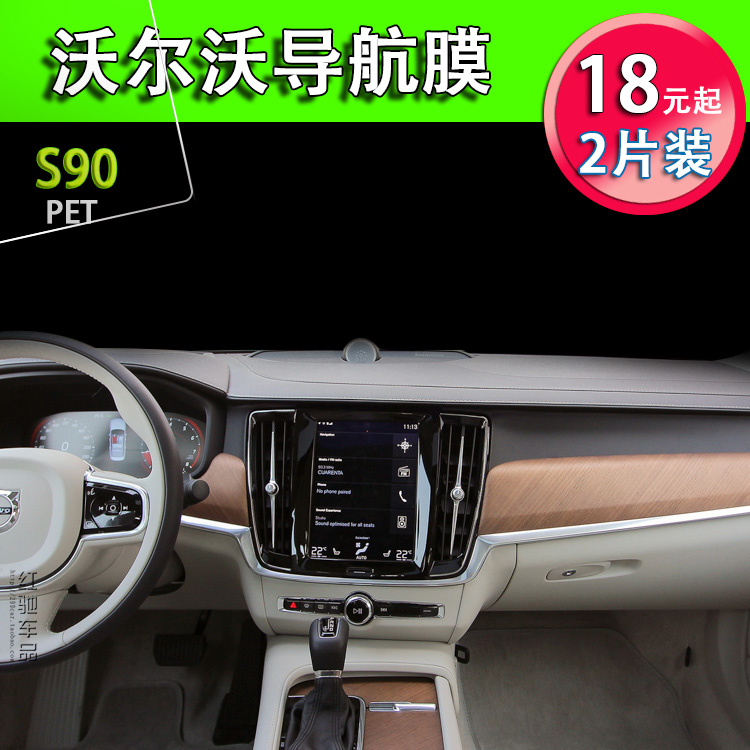 专用于沃尔沃xc90 s90 17款导航膜 中控屏幕保护膜 显示屏贴膜新