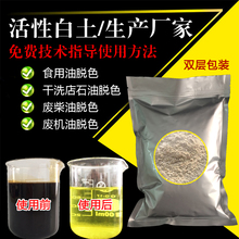 包邮 活性白土工业级食品级食用油脱色剂石油过滤200目白土活性炭