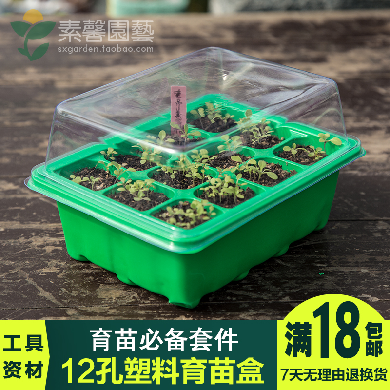 12孔塑料育苗盒育苗盘 穴盘育苗箱保温保湿花卉 蔬菜种子育苗工具