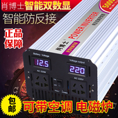 肖博士逆变器12V24V48V转220V1200W2200W3000W家用车载电源转