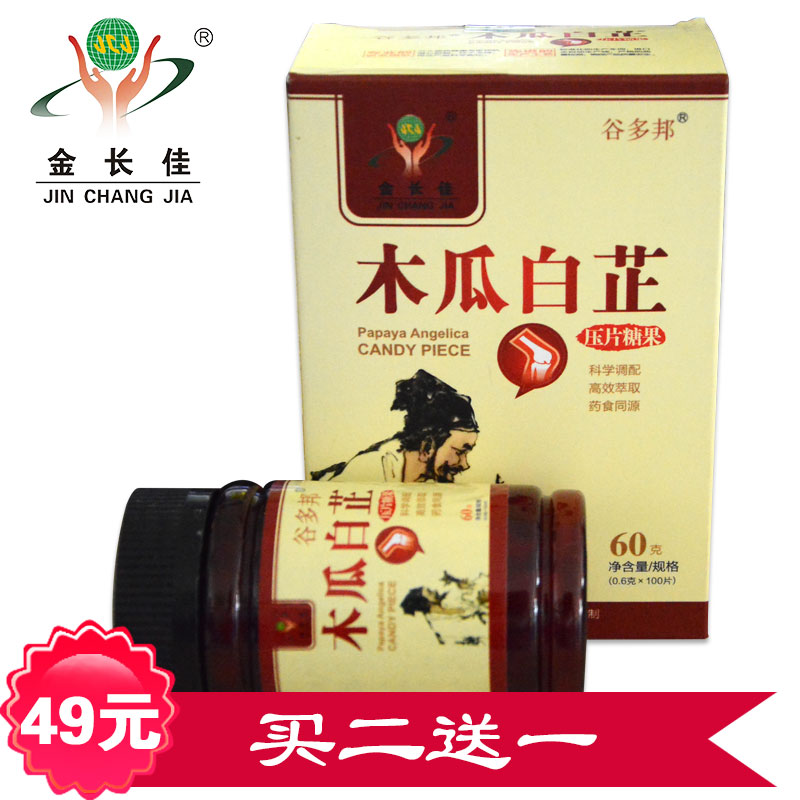 【买2送1 买3送2】金长佳双蛇胶囊升级木瓜白芷片木瓜 白芷乌梢蛇