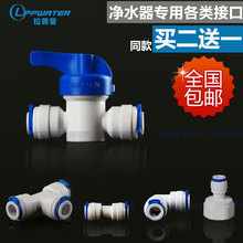 净水器RO机超滤机接口配件2分快插直通阀门三通对插4分转2分接头