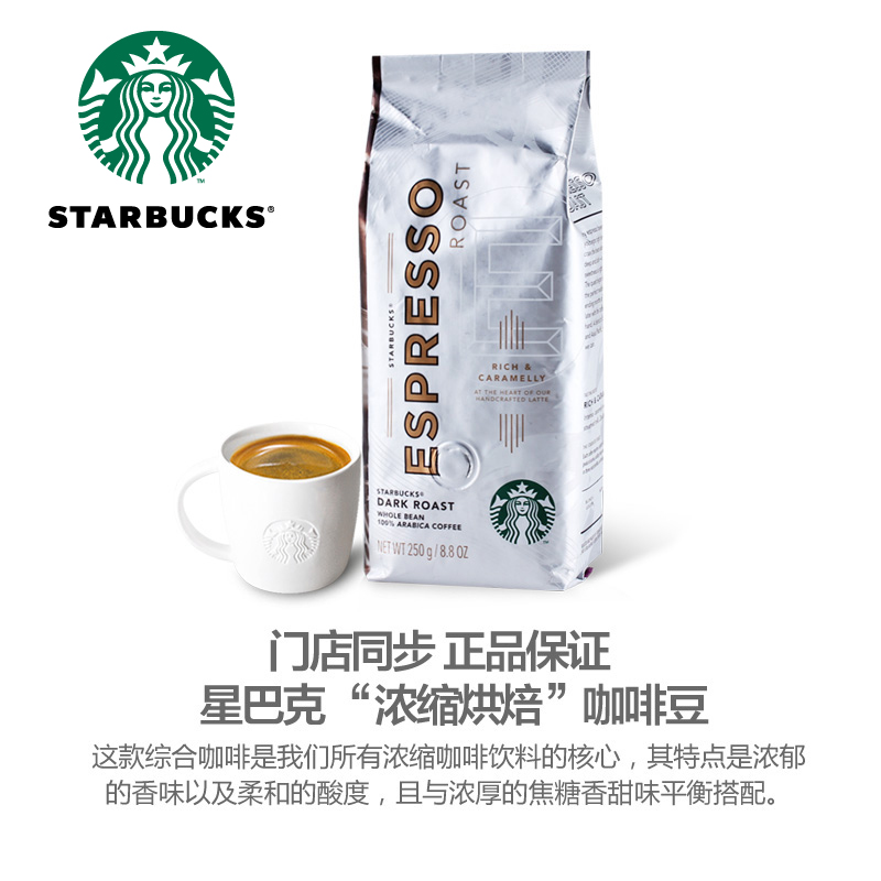 美国进口原产 星巴克starbucks深度烘焙意式浓缩咖啡豆250克