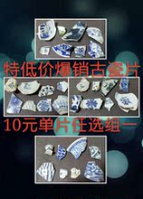 包老真老瓷片瓷器古董首饰标本 系列组一青花古瓷片 10元 特价