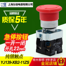 XB211紧急按钮开关 BS545停止开关YJ139 电源急停开关XB2 一佳正品