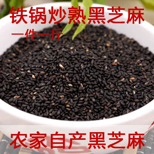 春峰 农家自种黑芝麻  地锅炒 熟黑芝麻  纯天然 500g