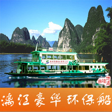 三星船票 桂林漓江游船 含航空餐 漓江船票 桂林旅游