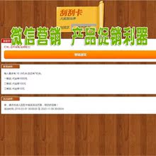 营销网站带后台版 源码 抽奖活动页面 微信刮刮卡