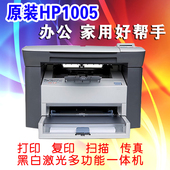 惠普1005hp1213a4小型家用多功能黑白激光打印机复印机扫描一体机