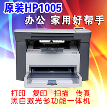 惠普1005hp1136a4小型家用办公黑白激光打印复印扫描多功能一体机