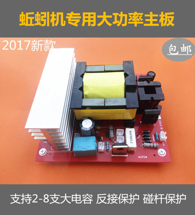 2017新款蚯蚓机地龙仪主板逆变器 电路板 带反接 碰杆