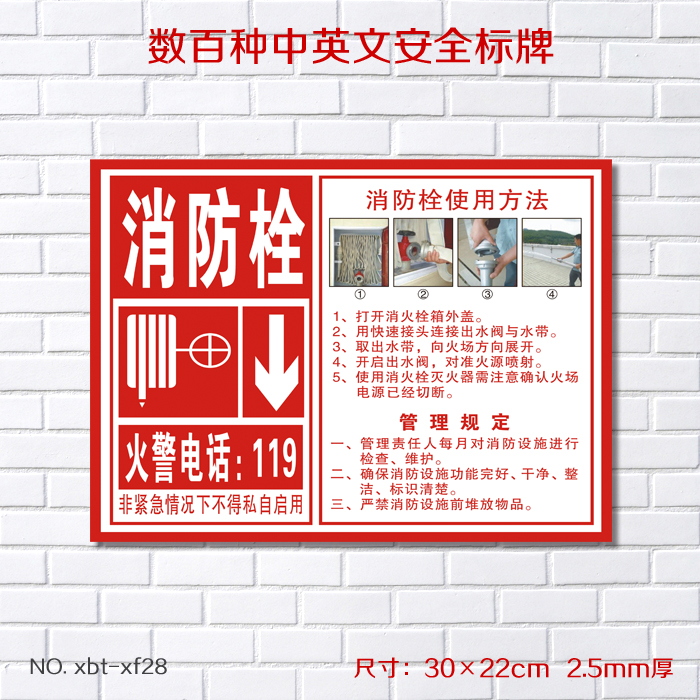 消火栓使用方法安全标示牌安全警示牌消防安全提示牌警告牌定做