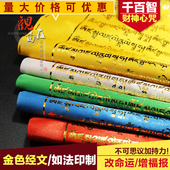 千百智经幡黄财神心咒金字版经文西藏佛教用品五色经旗风马旗10面