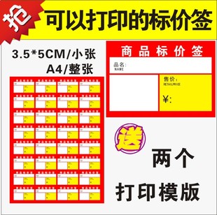 【特价】定做 红 商品标价签 a4可打印 超市标签 药品