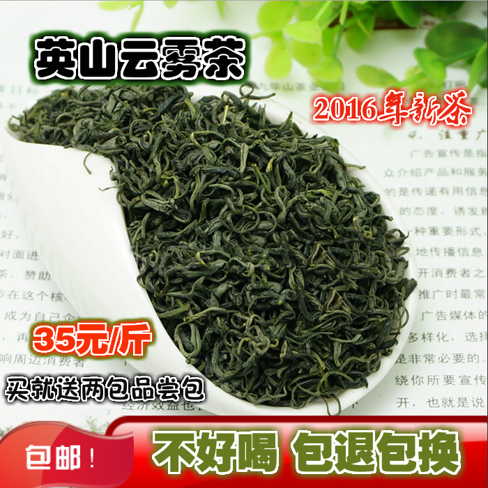 茶叶2016新茶炒青绿茶春茶散装500g 湖北英山云雾茶高山毛尖耐泡