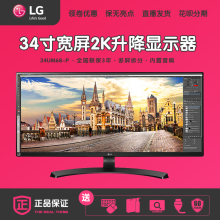 LG显示器34英寸34UM68高清2K宽屏IPS液晶电脑屏幕升降正品音箱