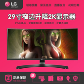 送礼LG 29UC88-B 电竞29英寸 21:9宽屏电脑IPS准2K曲面液晶显示器