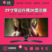 送礼LG 29UC88-B 电竞29英寸 21:9宽屏电脑IPS准2K曲面液晶显示器