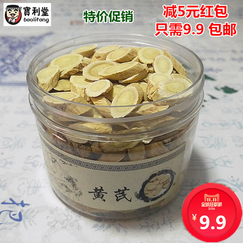 甘肃原产地黄芪新货切片无硫黄芪大片北芪片120克瓶装
