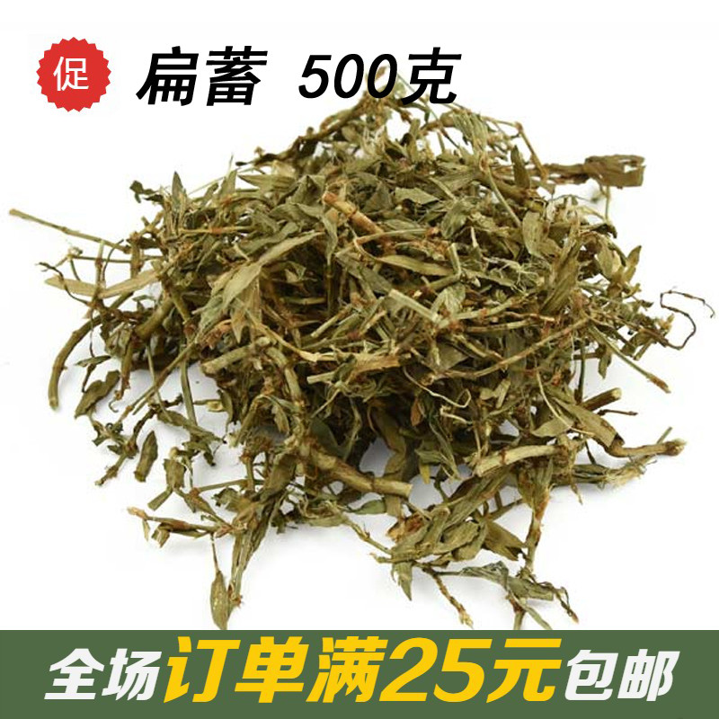 中药材优质扁蓄草 扁蓄 扁竹 竹节草牛筋草中草药500克满25元包邮