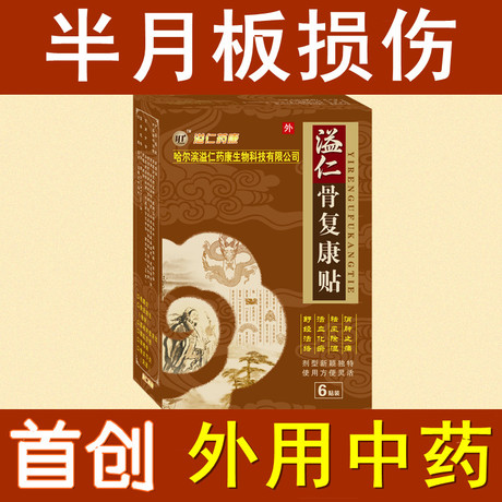 淘宝网购物-半月板损伤滑膜消肿膝关节半月板